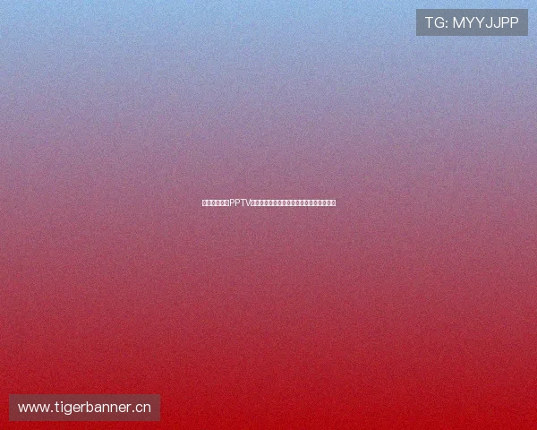 西甲视频直播PPTV聚焦巴萨精彩赛事全程解析与球迷互动盛宴